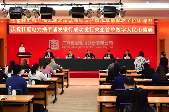 2023年12月1日，桂冠電力在南寧召開發(fā)行央企首單數(shù)字人民幣債券發(fā)布會。何小梅 攝 