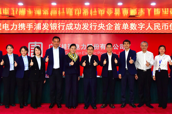 桂冠電力攜手浦發(fā)銀行成功發(fā)行央企首單數(shù)字人民幣債券發(fā)布會現(xiàn)場合影。何小梅 攝(1)