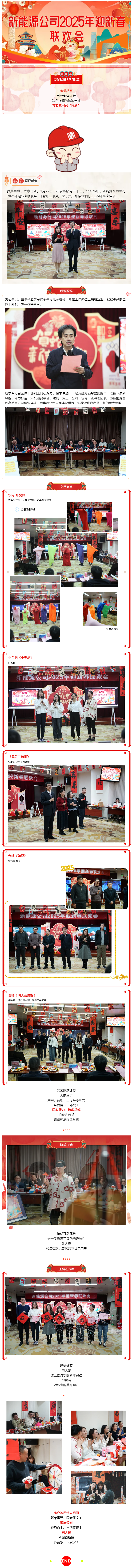 新能源公司舉辦2025年迎新春聯(lián)歡會.png